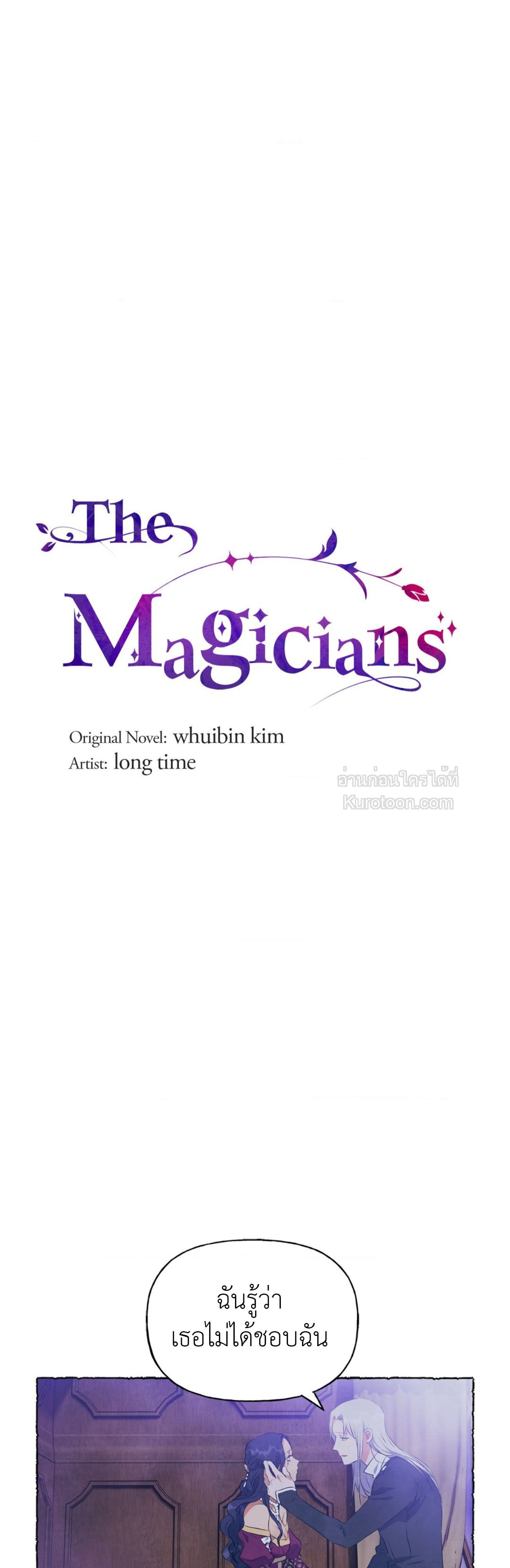 (19+) พันธนาการรักจอมเวท ตอนที่ 20 - รูปที่ 2